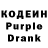 Codein напиток Lean (лин) Vladlen Kozlov